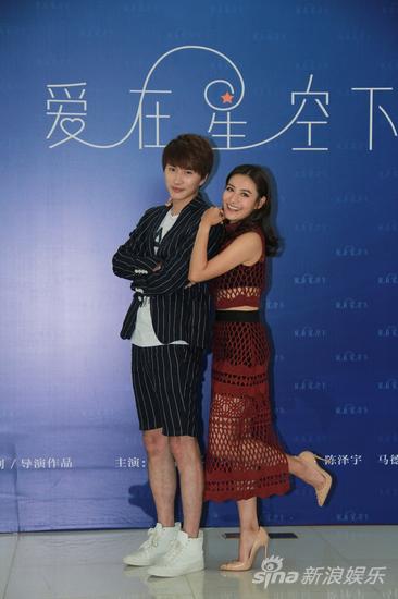 《爱在星空下》媒体见面会现场