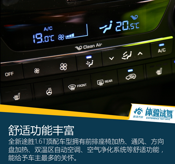 好看好开配置多 试驾北京现代全新途胜