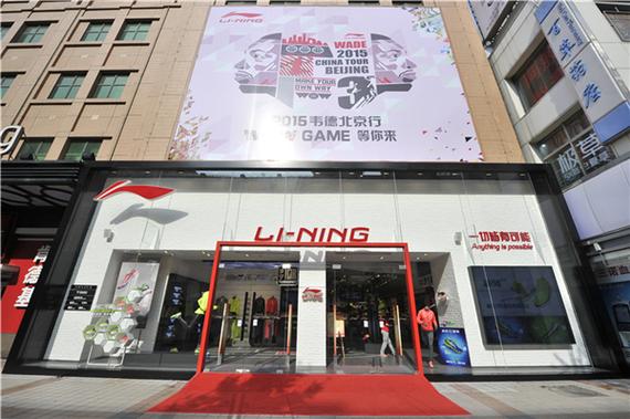 李宁北京王府井旗舰店外观全景。