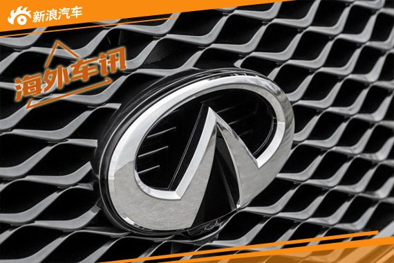 英菲尼迪新车计划曝光 新款QX60/新Q60等