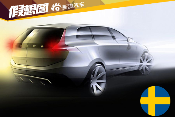 沃尔沃CEVT研发新平台 新车2017年底亮相