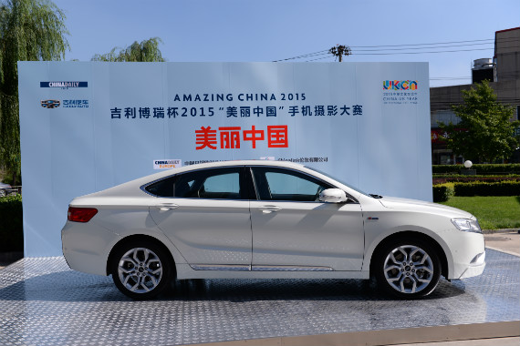 吉利博瑞杯“美丽中国”手机摄影大赛启动