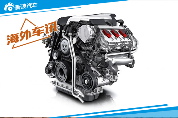 奥迪与保时捷合作研发新一代V6和V8引擎