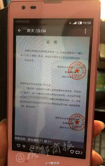 男子被要求证明与曾用名是同一人 派出所吐槽