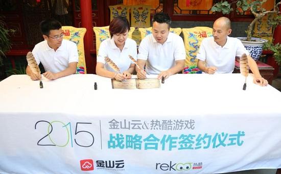 双方高层在魔法书上签下合约，达成战略合作伙伴关系。左起：热酷CTO邱金柱、热酷COO巴芳、金山云COO刘志刚与金山云合伙人胡畏。