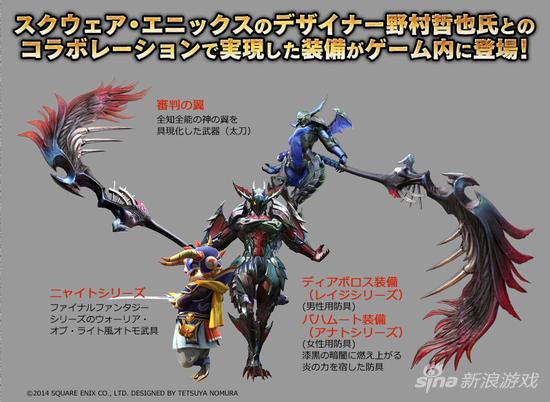 《怪物猎人X》野村哲也合作装备