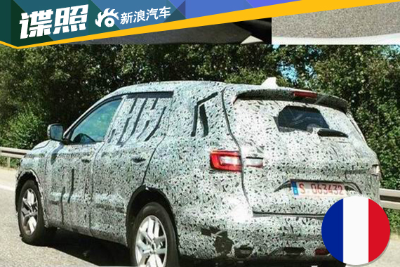 新一代雷诺科雷傲谍照曝光 2016年上市