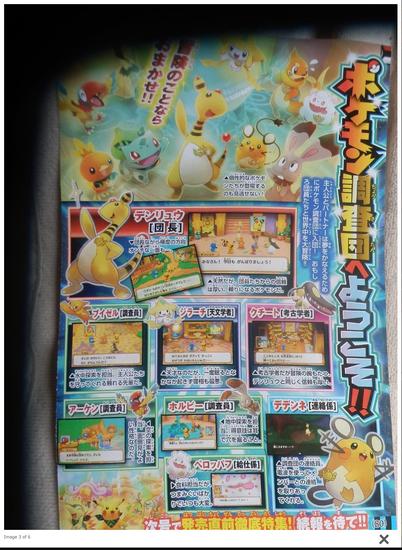 《口袋妖怪：超级神秘地牢》最新杂志扫图