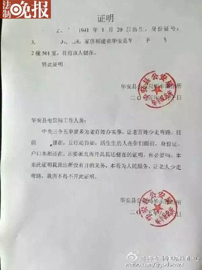 电信局要办事老人开健在证明 派出所:有必要吗