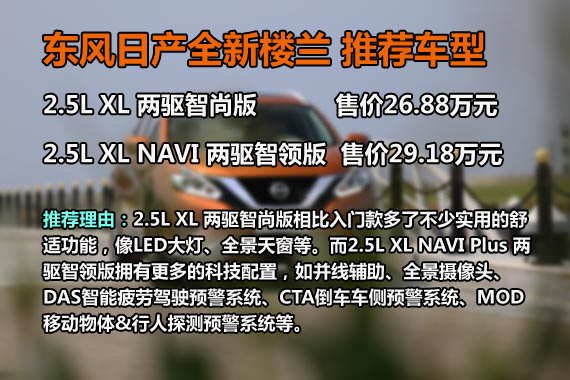 比老款便宜13万 全新楼兰买哪款最超值