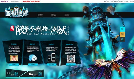 图6 《画皮世界2》官网抢码