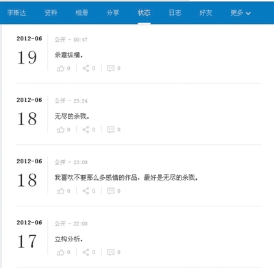 李斯达在人人网个人主页上的照片和留言。同学供图