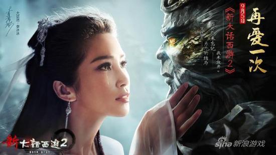 李冰冰：《新大话西游2》