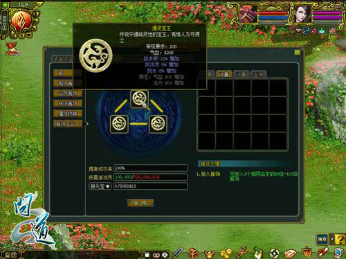 配图3：《问道》首饰系统“三合一”全新玩法