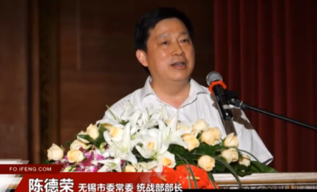无锡市委常委,统战部部长陈德荣致辞