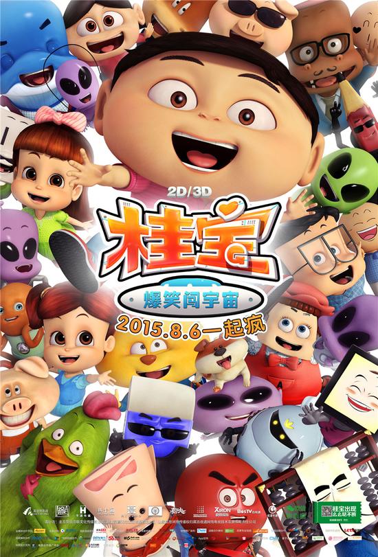 《桂宝》欢乐总动员海报