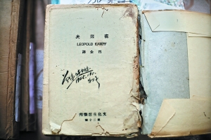 曾炜在巴金译的《夜未央》一书中留的手迹