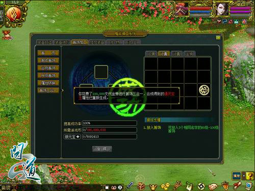 配图4：《问道》首饰系统“三合一”全新玩法