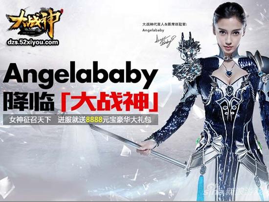 图1 Angelababy代言《大战神》