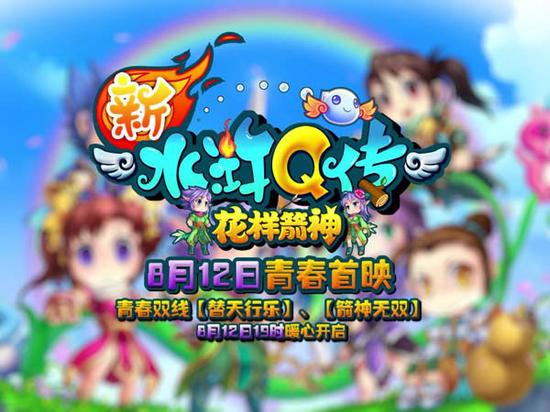 图1 青春回合今日花样箭神公测！