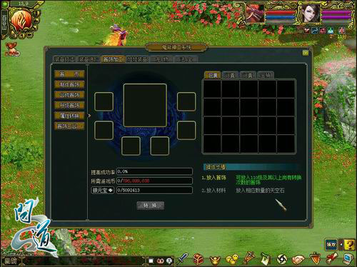 配图2：《问道》首饰系统“属性转换”全新玩法