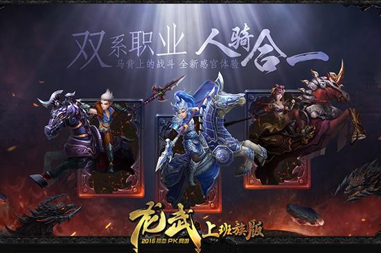 双系职业 人骑合一