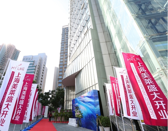 上海美莱盛大揭幕 为美而莱悦启魔都