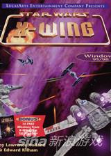 星球大战：X翼战机