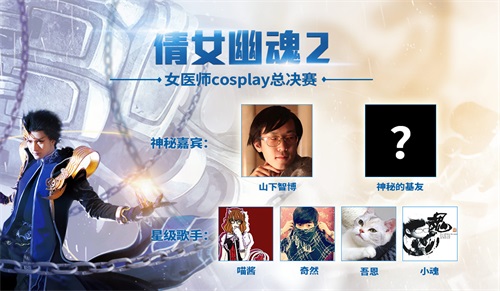 山下智博携手神秘大咖空降，4大星级歌手集聚献唱