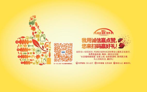 长安福特秋季安心服务火热进行中