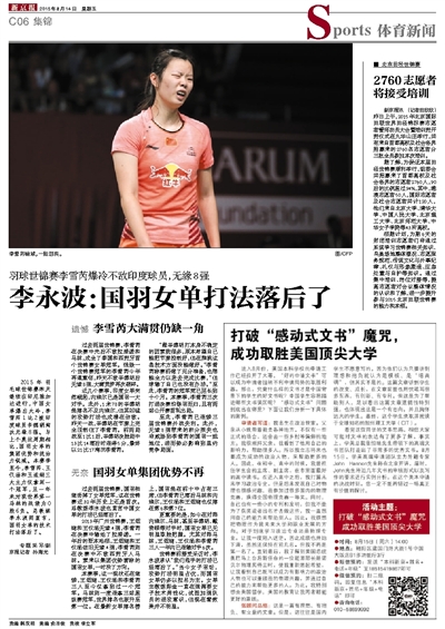 李永波称女单打法落后