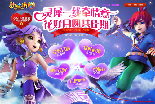 图2：五大活动共祝浪漫七夕