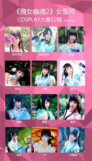 12强美女选手终极决战CP16.5，古风版COS走秀即将掀起