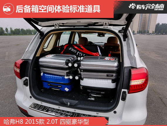 相对论 哈弗H8凭什么媲美合资SUV