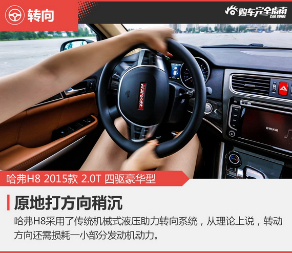 相对论 哈弗H8凭什么媲美合资SUV