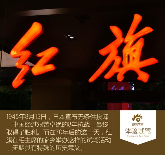 弘扬民族精神 试驾红旗H7领略湘潭文化