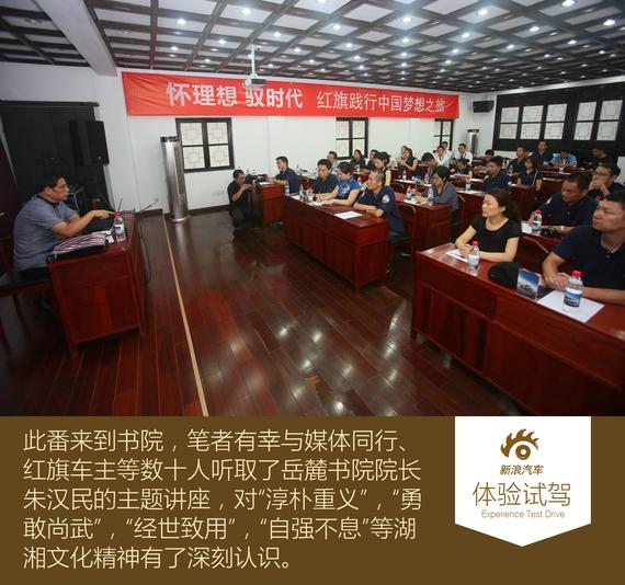 弘扬民族精神 试驾红旗H7领略湘潭文化