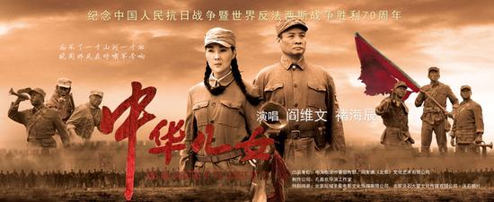 近日,由著名歌唱家阎维文和褚海辰演唱并出演的《中华儿女》mv电影一