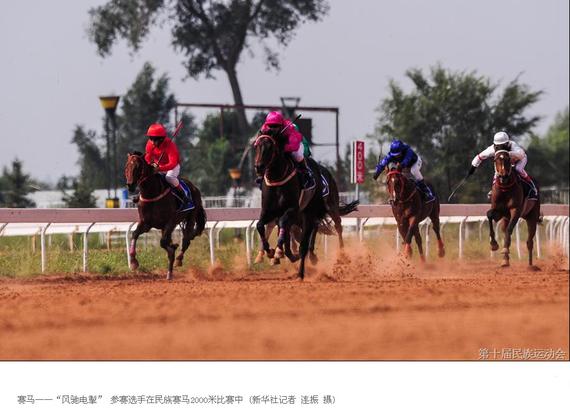 民族赛马200米比赛