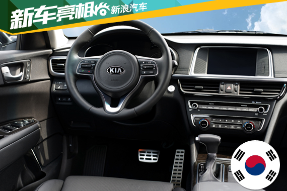 东风悦达起亚新K5内饰发布 10月13日上市