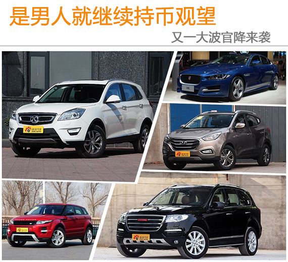 是男人就继续持币观望 又一大波促销来袭