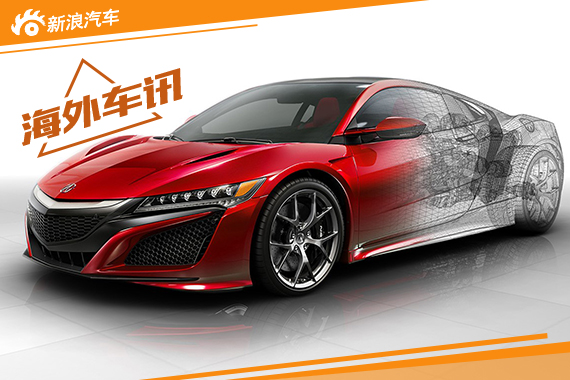 新一代本田NSX将搭载V6增压发动机