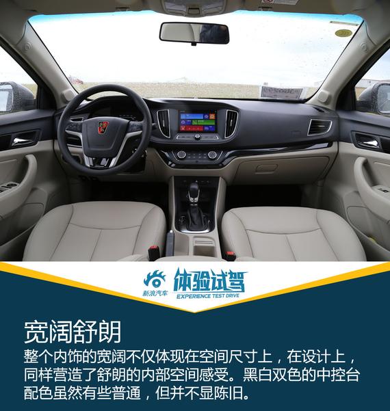 全能更均衡 静态体验全新荣威360