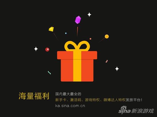 海量礼包资源 新浪新手中心助力玩家成长