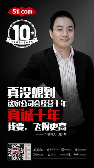 51创始人庞升东
