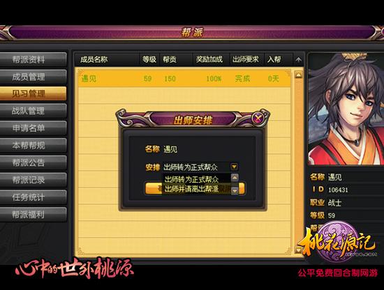 图三-水到渠成帮众转正