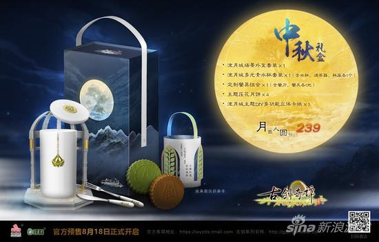 《古剑奇谭二》中秋礼盒全览