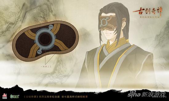 初七面具样式睡眠眼罩一个