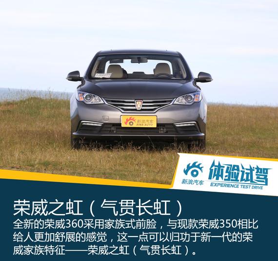 全能更均衡 静态体验全新荣威360