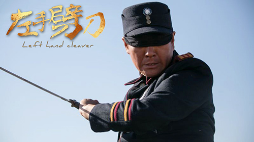 《左手劈刀》龙飞蒙眼拔刀